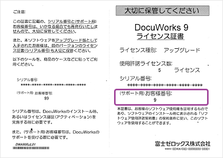 商品に同梱されている「ライセンス証書」で確認する画像