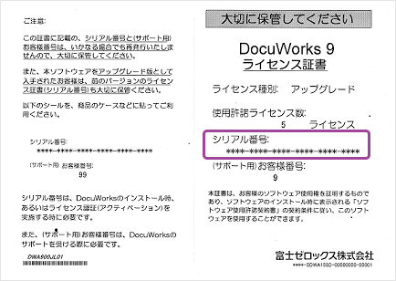 商品に同梱されている「ライセンス証書」で確認する画像