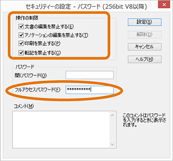 5 4 閲覧だけができるdocuworks文書を作成する 富士フイルムビジネスイノベーション