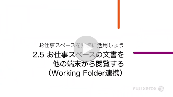 閲覧する