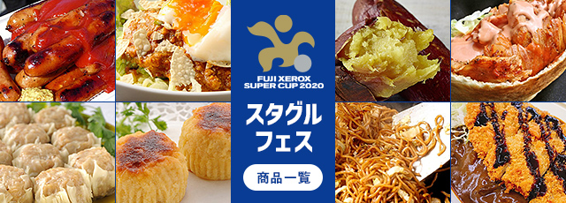 スタグルフェス
