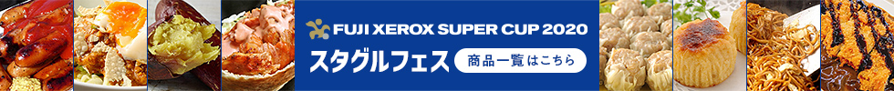 スタグルフェス