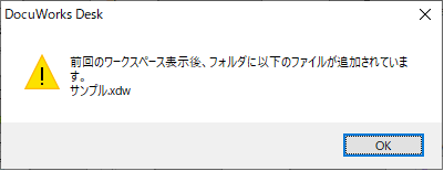 前回のワークスペース表示後～」のお知らせウインドウが表示された後 