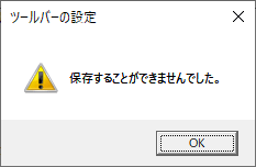 保存することができませんでした。