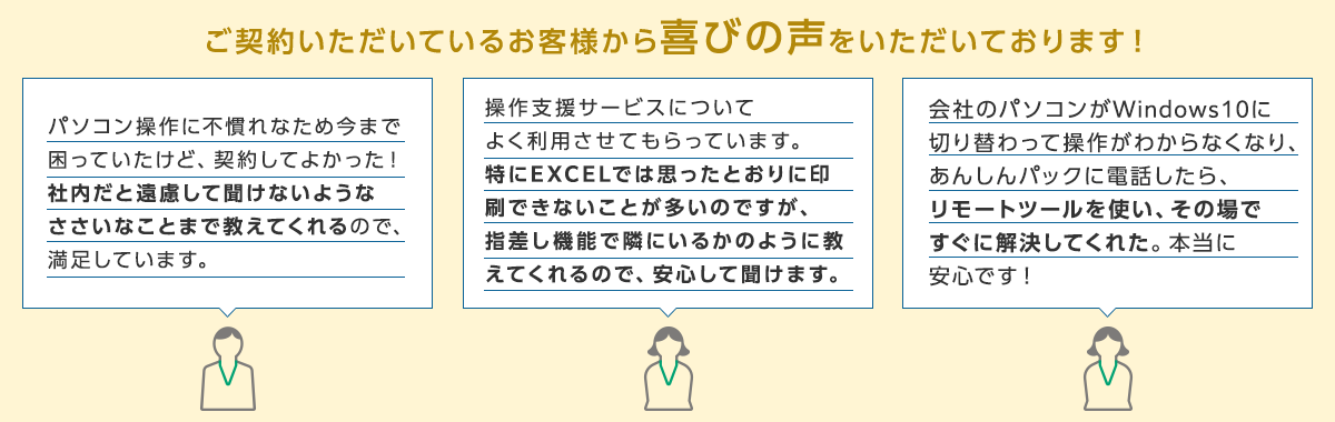 パソコンまわりのトラブルを簡単解決 Itあんしんサービスパックiii It環境運用支援サービス 富士フイルムビジネスイノベーション