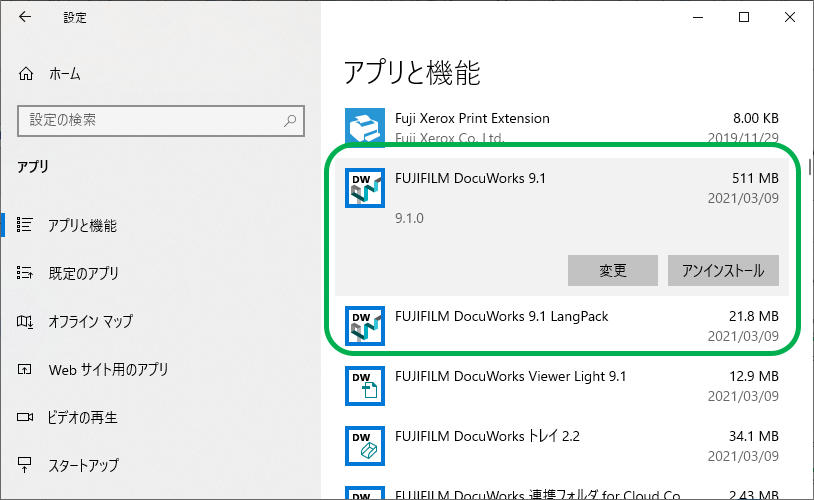 DocuWorks 9.1へアップグレードする操作手順と注意事項