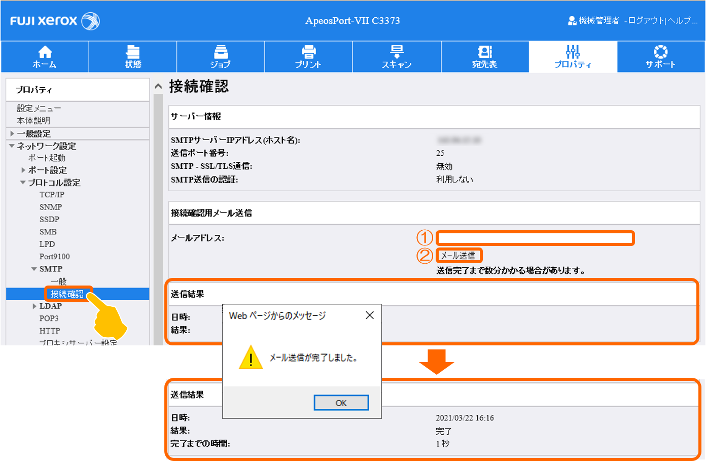 テスト送信の画面