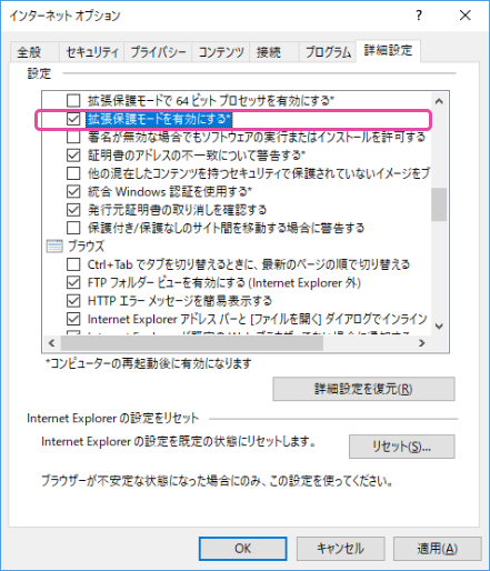 Windows 8.1(x64)におけるInternet Explorer 11の設定の画面