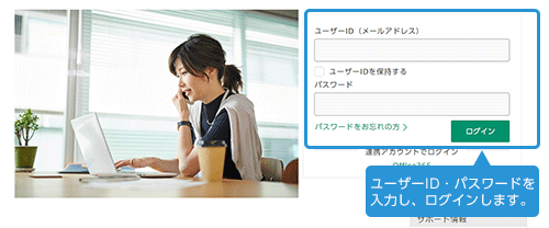 ユーザーID・パスワードを入力し、ログインします。