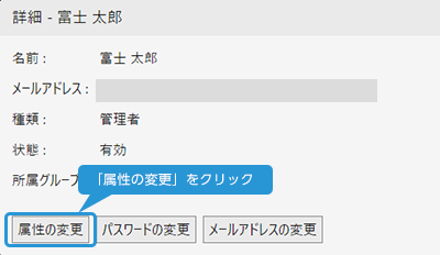 「属性の変更」をクリック