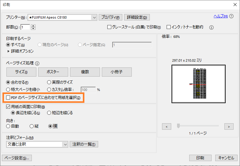 アクロバットリーダーの印刷設定画面