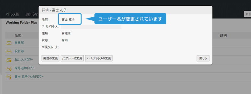 ユーザー名が変更されています。