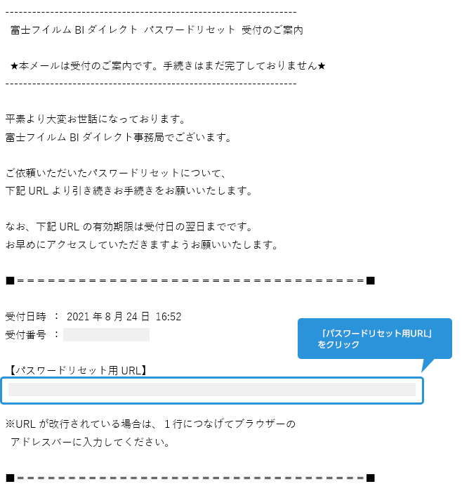 「パスワードリセット用URL」をクリック