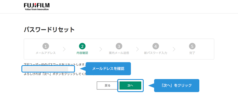 メールアドレスを確認　「次へ」をクリック