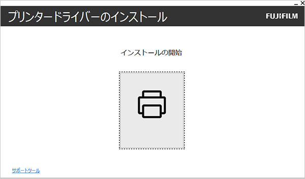 図1：インストールツールメニュー画面