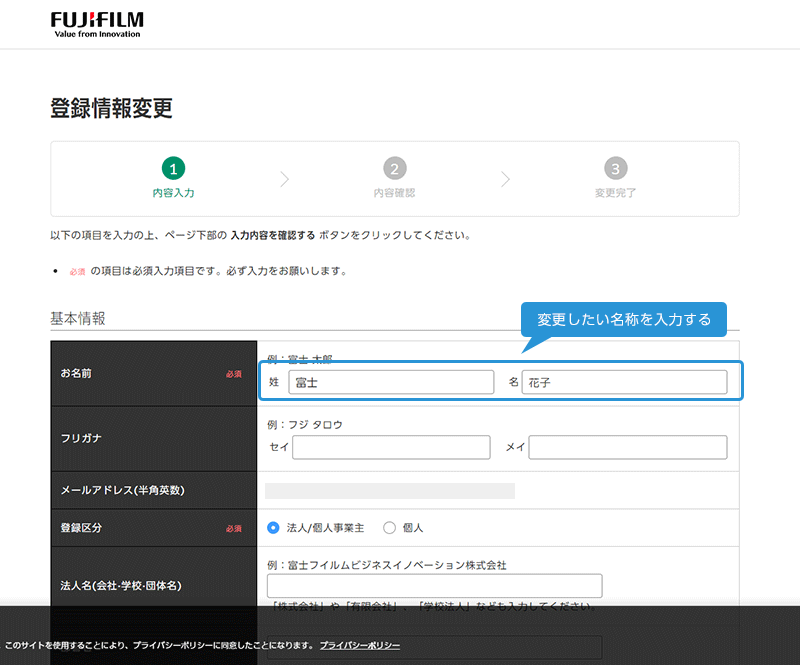 変更したい名称を入力する