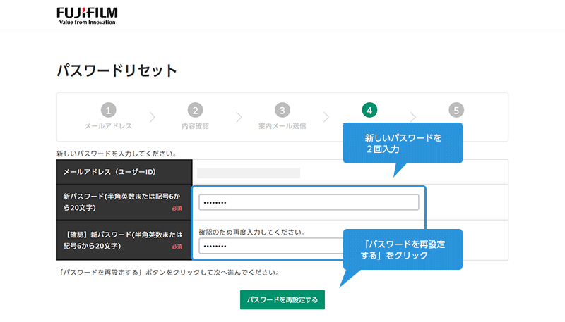 新しいパスワードを2回入力 「パスワードを再設定する」をクリック