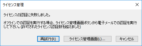 「ライセンスの認証に失敗しました。（許可されたライセンス認証数を超えました）」と表示され、ライセンス認証できない : 富士フイルムビジネス ...