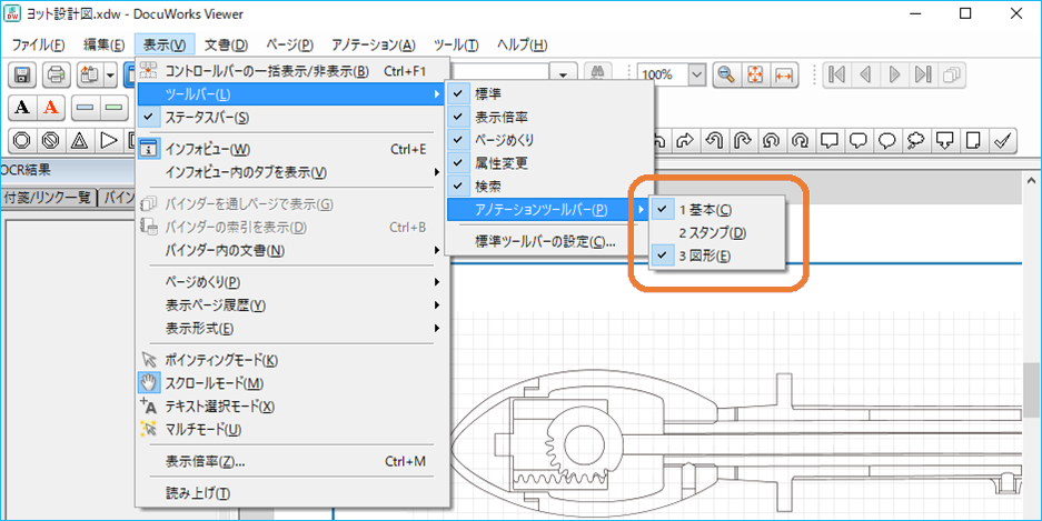 DocuWorks Viewerからアノテーションツールバーの表示状態を確認