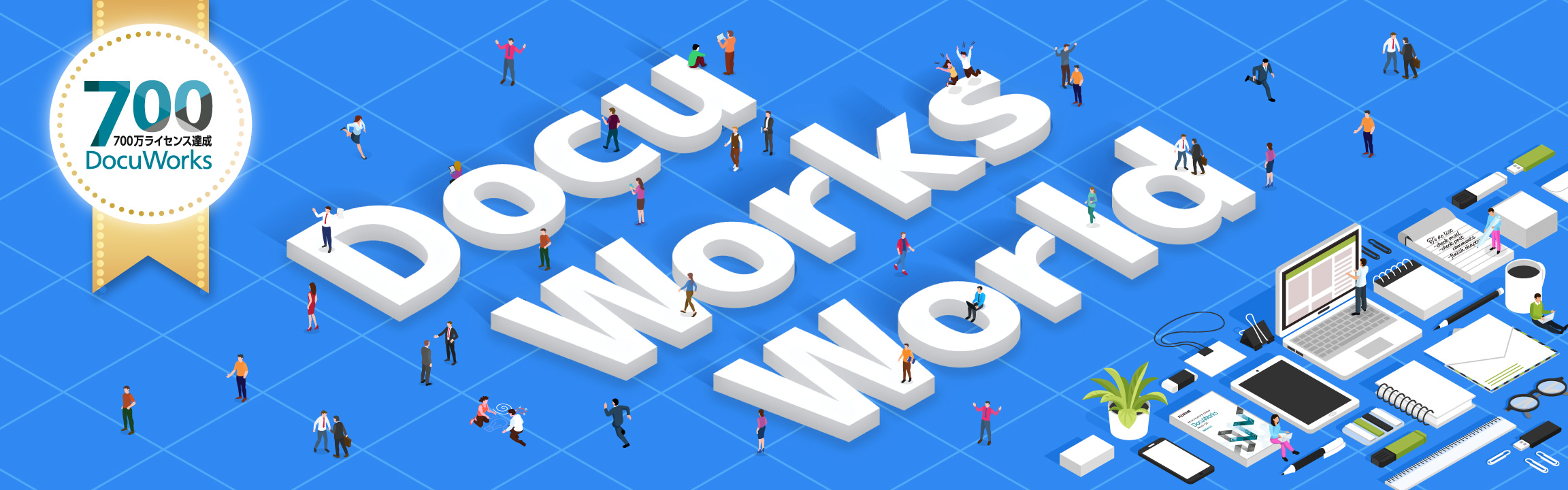 DocuWorks World