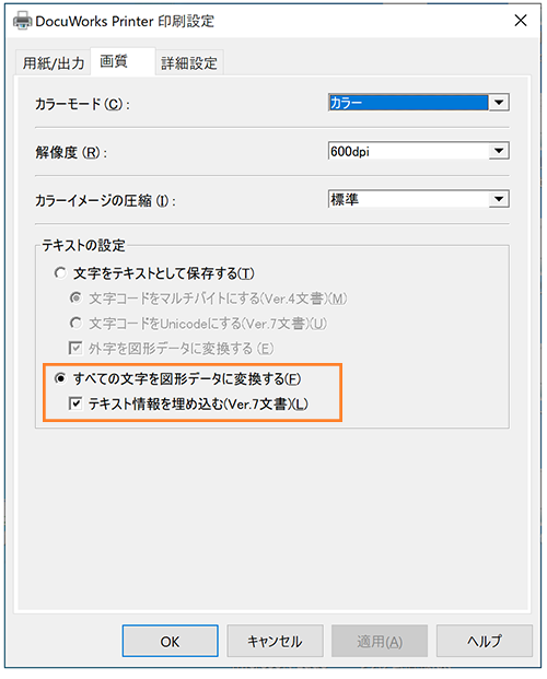 変換したDocuWorks文書のテキストが文字化けする : 富士フイルム 