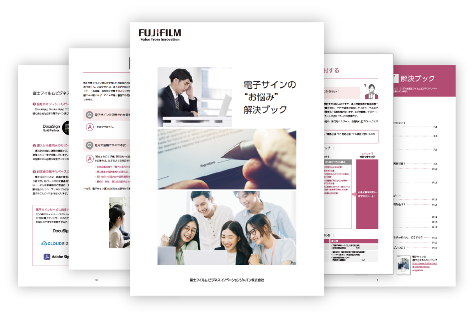 【FAQ】電子サインのお悩み解決ブック