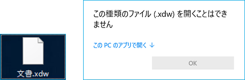 この種類のファイル Xdw を開くことはできません のエラーで Docuworksファイルが開かない サポート Fujifilm Business Innovation