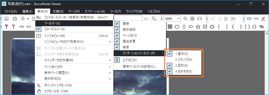 アノテーションツールバーの表示状態を確認します。