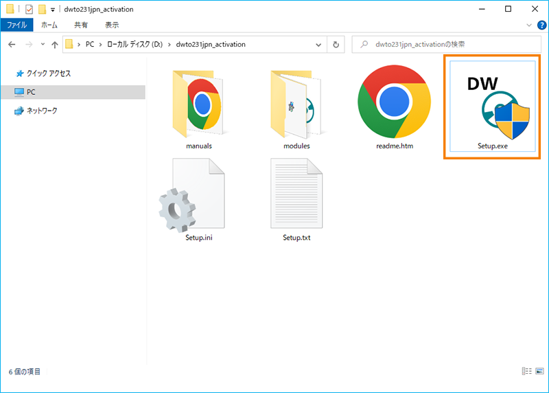 setup.exeをダブルクリックする