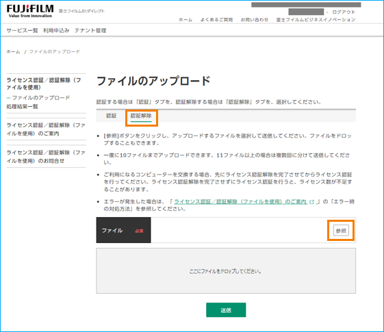 富士フイルムBIダイレクトのファイル選択のダイアログ