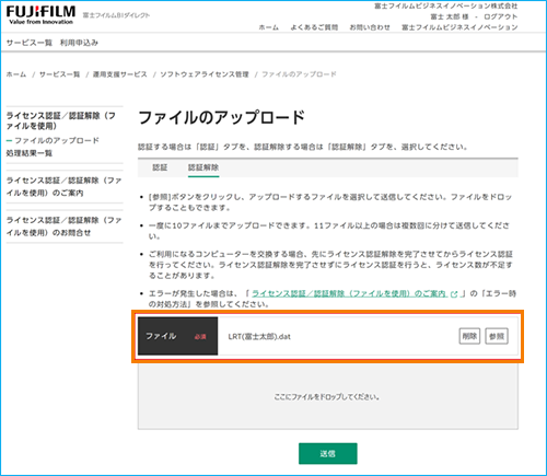 富士フイルムBIダイレクトのファイルのアップロード画面