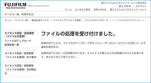 富士フイルムBIダイレクトのファイルの処理の受け付け画面