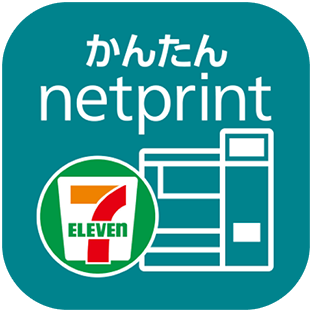 「かんたんnetprint」アプリ