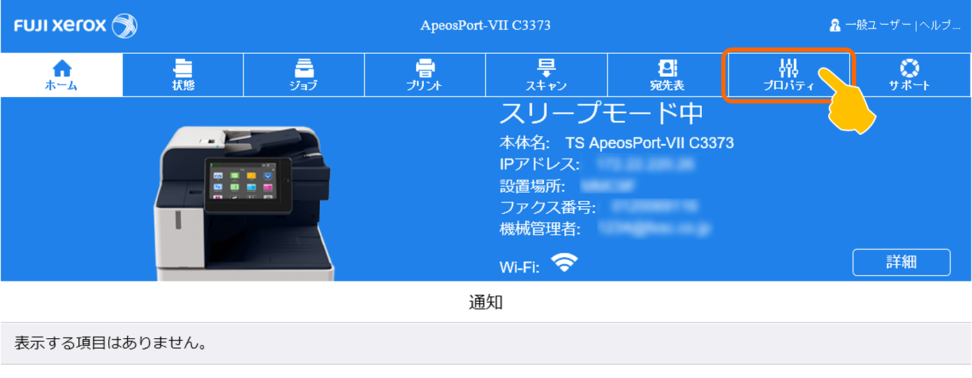 スキャナーメール送信の設定をパソコンでおこないたい(ApeosPort-VII 