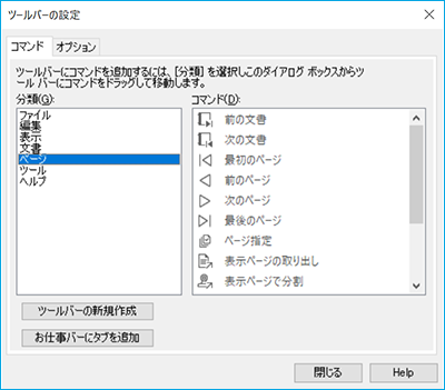 ツールバーの設定（ページタブ）