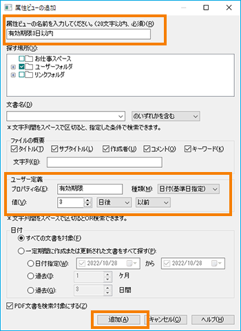 文書属性で検索して表示する（属性ビュー） : 富士フイルムビジネス