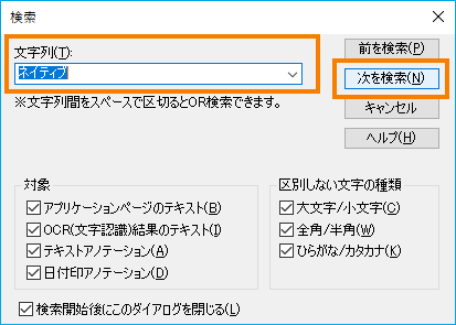 DocuWorks文書のテキストを検索する（Viewerの検索） : 富士フイルム 