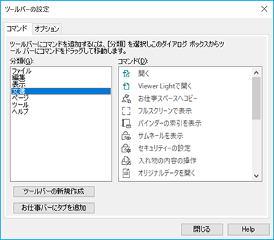 ツールバーの設定（文書タブ）