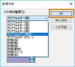 入れ物（クリアフォルダー、封筒）を使って文書を整理する : 富士