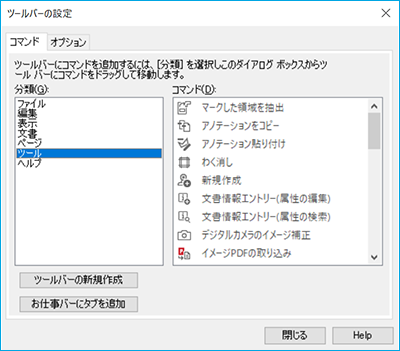 ツールバーの設定（ツールタブ）