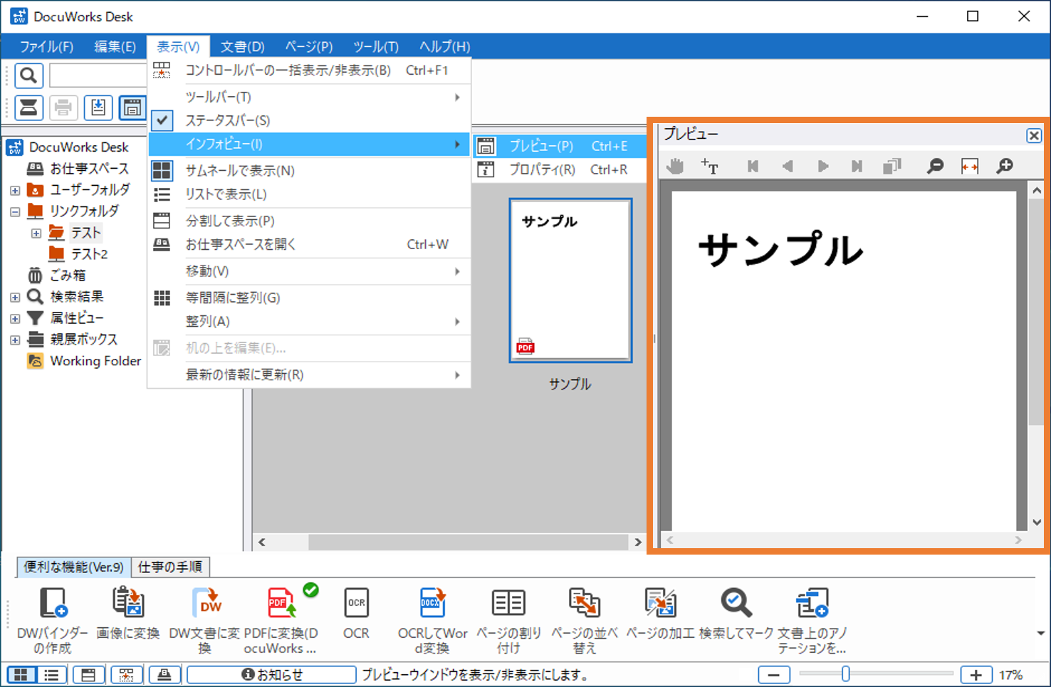 DocuWorks Deskのインフォビューのプレビュー機能の画像