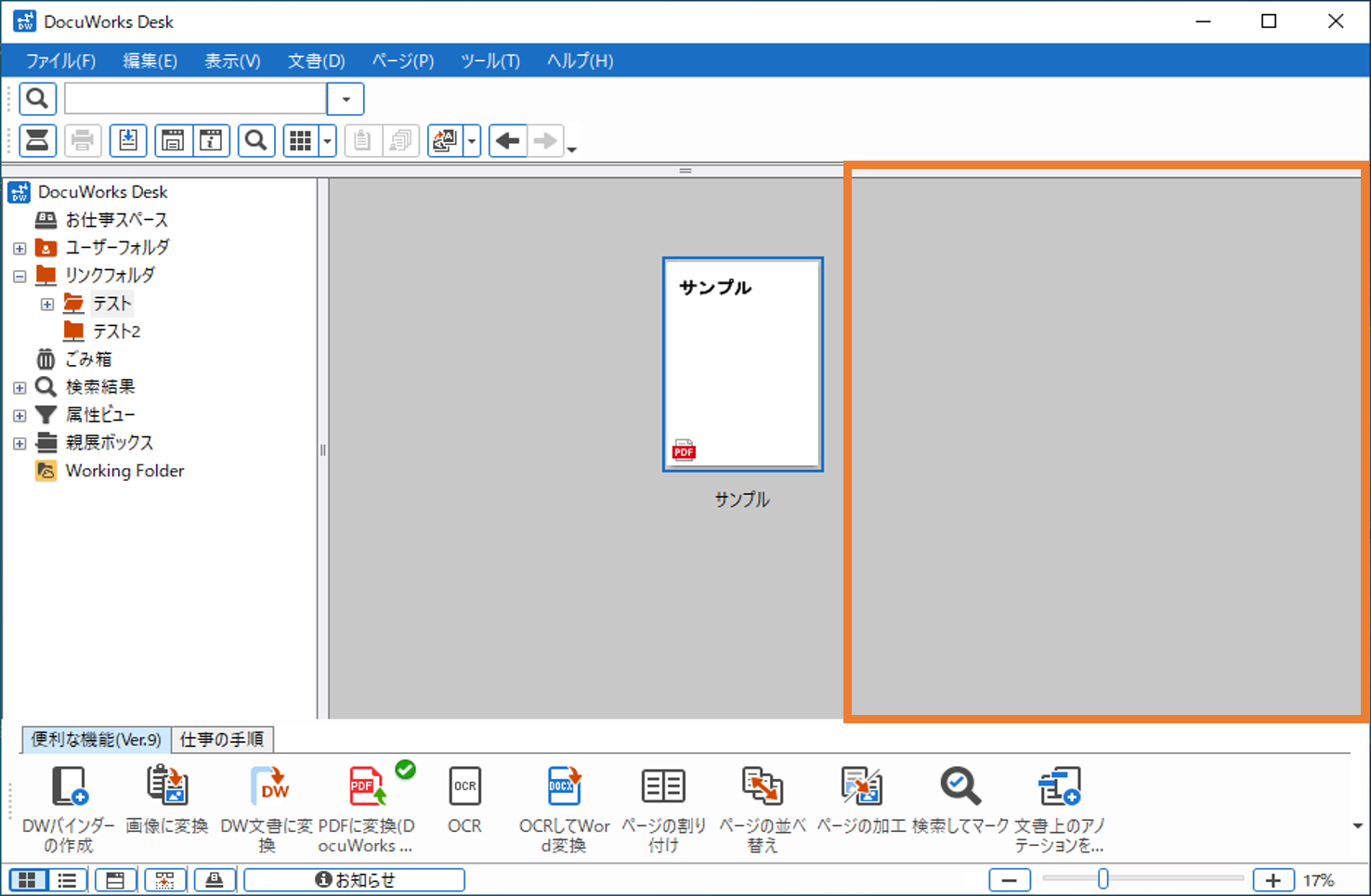 DocuWorks Deskのインフォビューのプレビュー機能非表示の画像